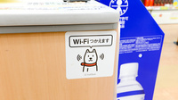 キリン堂薬局 箕面今宮店のWi-Fiサービス