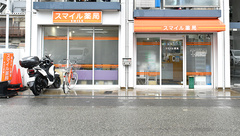 スマイル薬局の外観