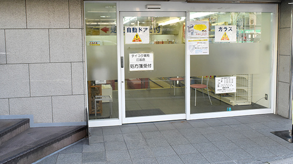 テイコク薬局　江坂店の入口