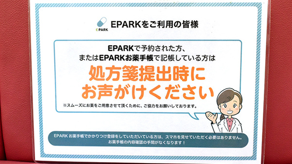 テイコク薬局　江坂店のネット受付対応