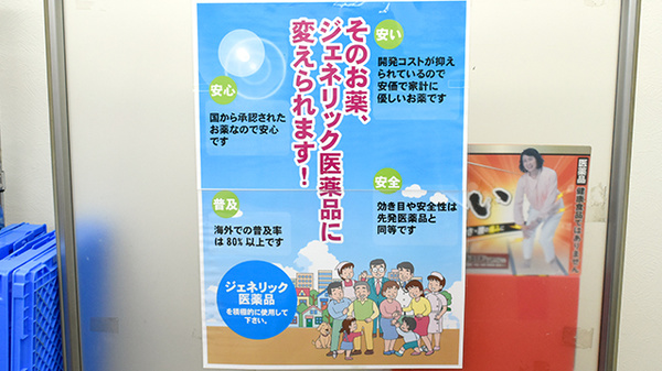 テイコク薬局　江坂店のジェネリック対応