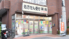 ちーぷ薬局吹田店の外観
