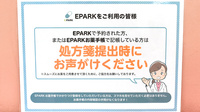 ちーぷ薬局吹田店のネット受付対応