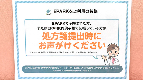 ちーぷ薬局吹田店のネット受付対応