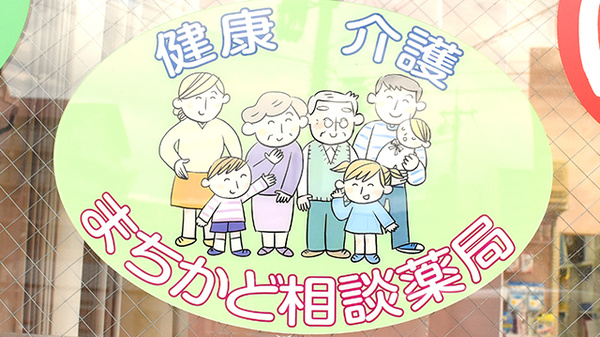 ちーぷ薬局吹田店の相談対応