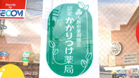 ちーぷ薬局吹田店のかかりつけ薬局対応