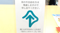 ちーぷ薬局吹田店の筆談対応