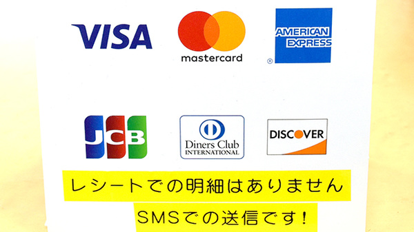 ちーぷ薬局吹田店のクレジットカード対応