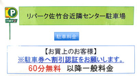 ちーぷ薬局吹田店の駐車場案内