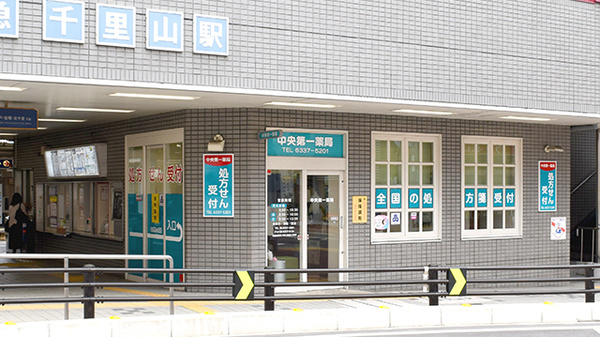 中央第一薬局の外観