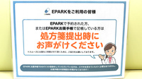 中央第一薬局のネット受付対応
