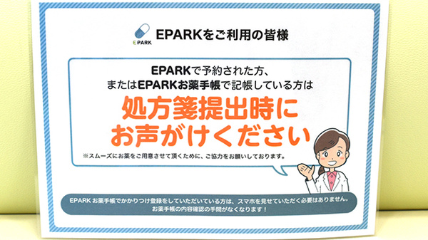中央第一薬局のネット受付対応