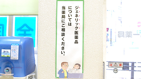 中央第一薬局のジェネリック対応