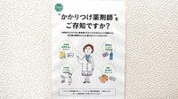 中央第一薬局のかかりつけ薬局対応