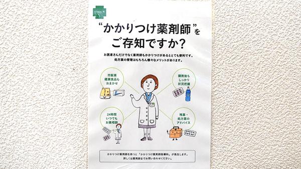 中央第一薬局のかかりつけ薬局対応