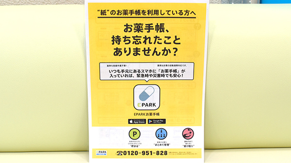 中央第一薬局の電子お薬手帳対応
