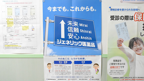 ジェネリック対応
