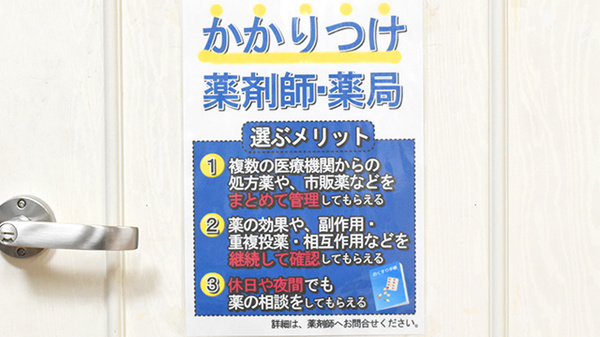 かかりつけ薬局対応