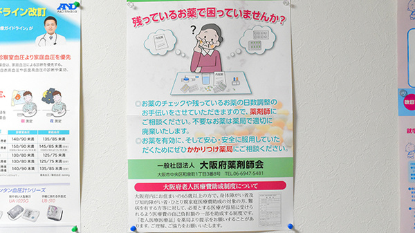 残薬回収サービス