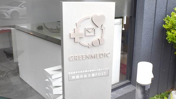 グリーンメディック薬局吹田の処方箋ポスト