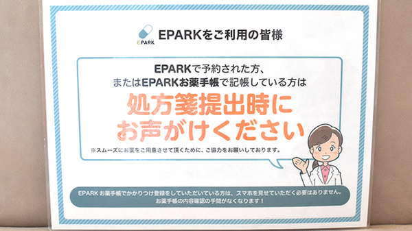 グリーンメディック薬局吹田のネット受付対応
