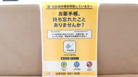グリーンメディック薬局吹田の電子お薬手帳対応