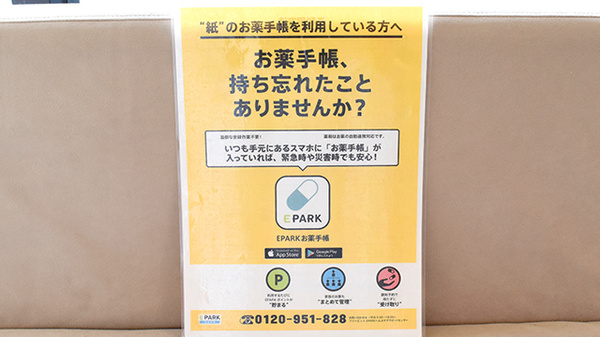 グリーンメディック薬局吹田の電子お薬手帳対応