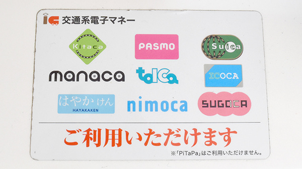 グリーンメディック薬局吹田の電子マネー対応