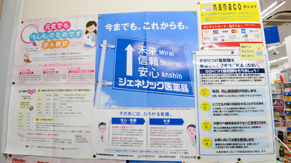 キリン堂薬局　江坂西店のジェネリック対応