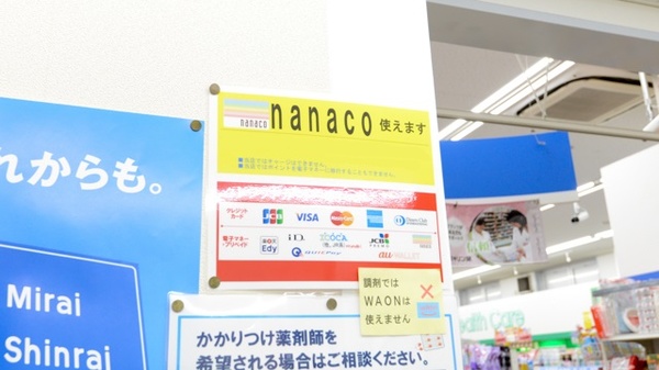 キリン堂薬局　江坂西店のクレカ/電子マネー対応