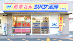 ツバサ薬局　吹田店の外観
