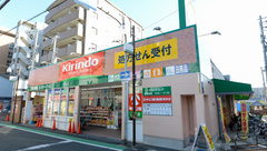 キリン堂薬局　豊津店の外観
