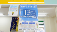 キリン堂薬局　豊津店のジェネリック対応