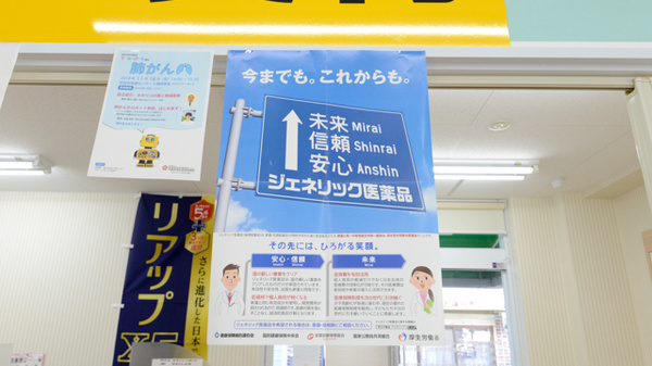 キリン堂薬局　豊津店のジェネリック対応