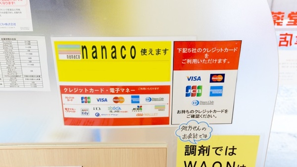 キリン堂薬局　豊津店のクレカ/電子マネー対応
