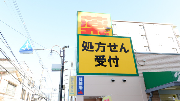 キリン堂薬局　豊津店の看板