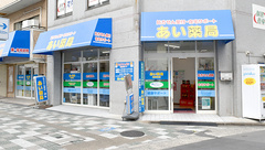 あい薬局昭和町店の外観