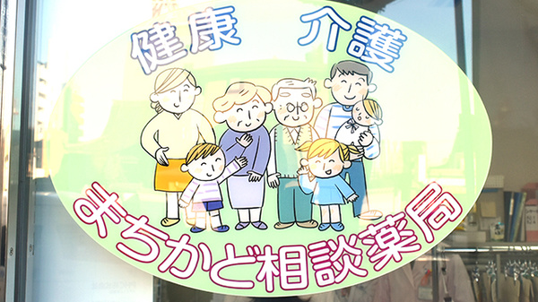 カナリヤ薬局の相談対応