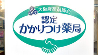 カナリヤ薬局のかかりつけ薬局対応