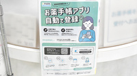 カナリヤ薬局の電子お薬手帳対応