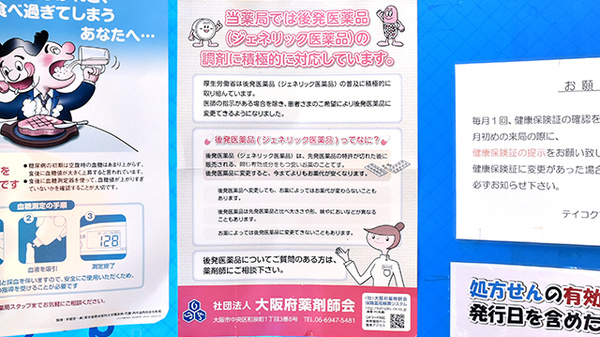 テイコクファミリー薬局　上本町店のジェネリック対応