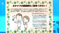 テイコクファミリー薬局　上本町店のかかりつけ薬局対応