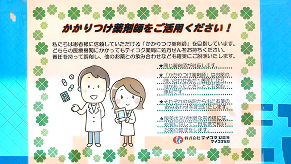 テイコクファミリー薬局　上本町店のかかりつけ薬局対応