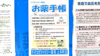 テイコクファミリー薬局　上本町店のお薬手帳