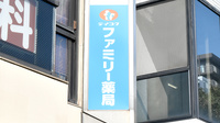 テイコクファミリー薬局　上本町店の看板