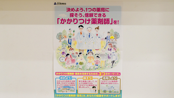 たんぽぽ薬局　上本町店のかかりつけ薬局対応