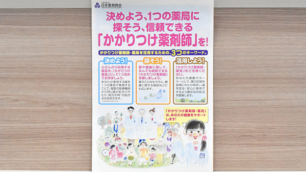 かかりつけ薬局対応