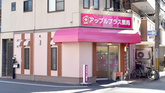 アップルプラス薬局九条店の外観