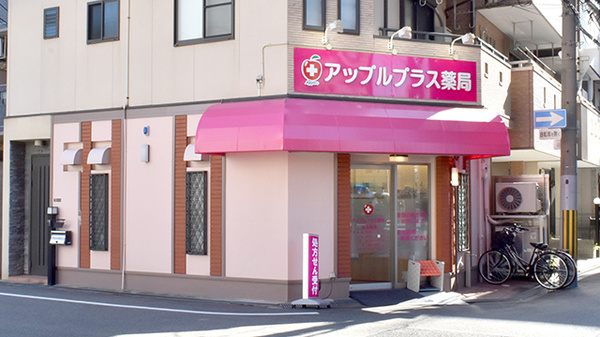 アップルプラス薬局九条店の外観