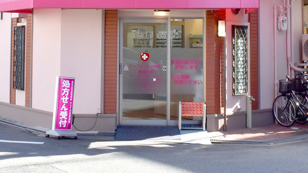 アップルプラス薬局九条店の入口